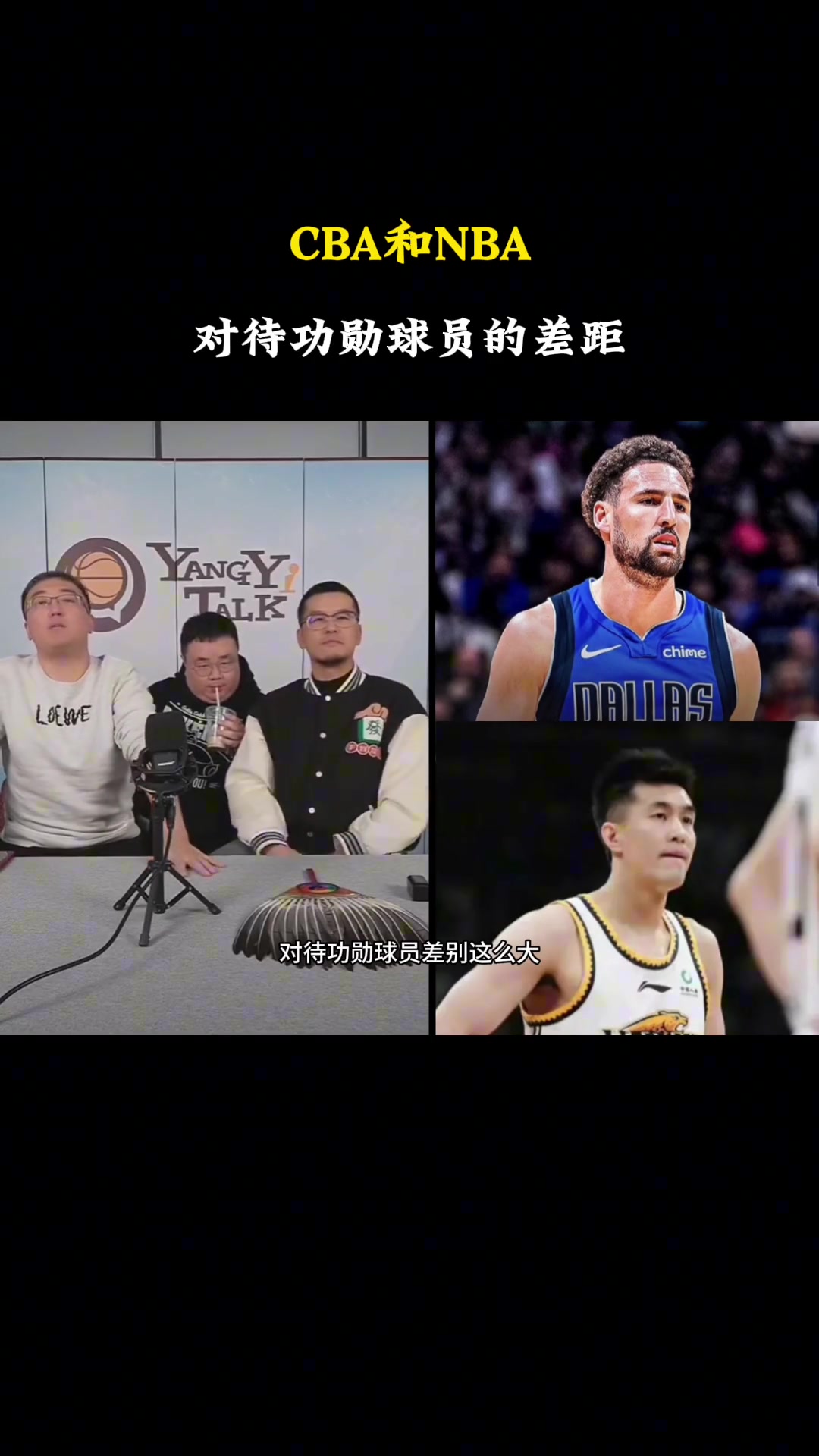 NBA和CBA對待功勛的差別為何這么大？任冉：CBA真正的功勛球員是不會走的