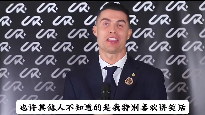 一個(gè)關(guān)于C羅的不為人知的秘密！好巧，吧友們也喜歡聽笑話