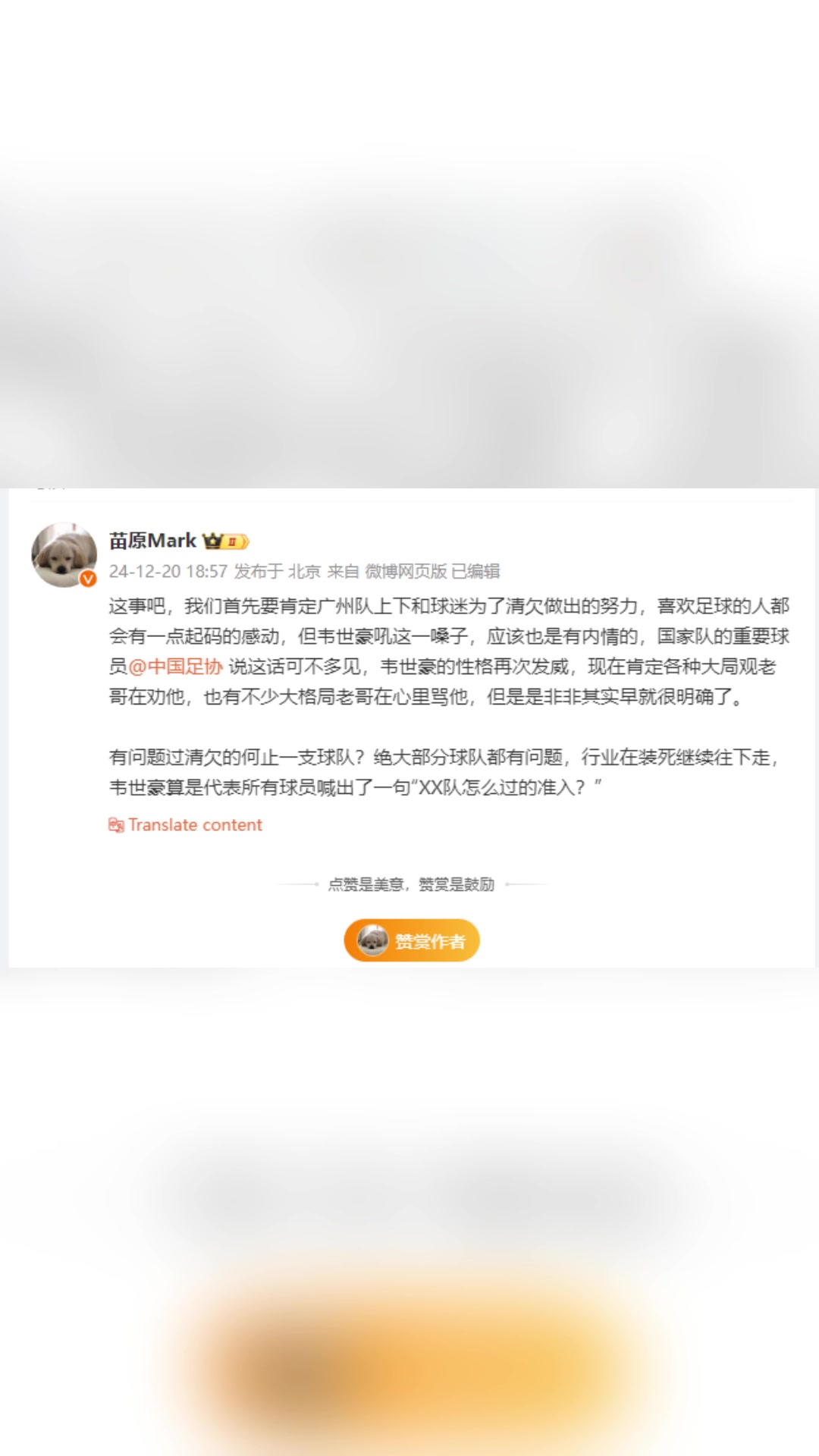 媒體人：韋世豪的性格再次發(fā)威，代表所有球員喊話了