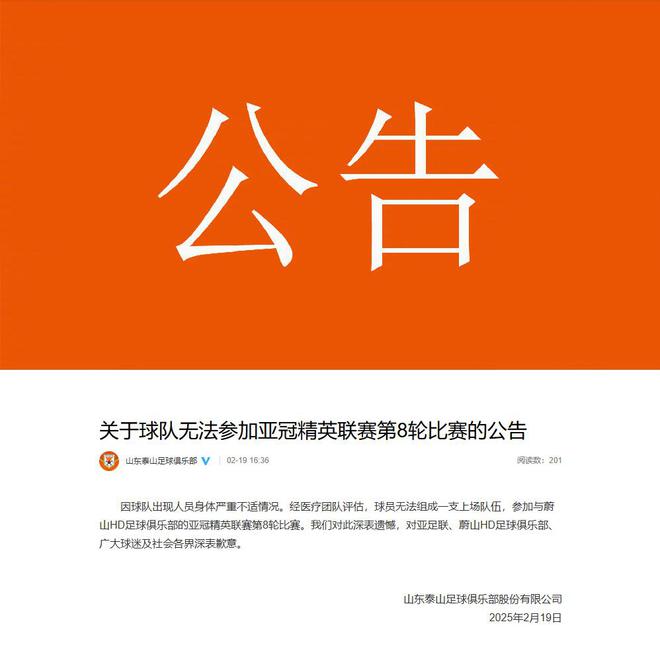 泰山隊：球員身體不適，緊急退賽！