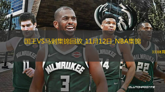 11月12日NBA常規(guī)賽 國王 - 馬刺 精彩鏡頭