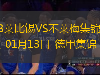 德甲-西蒙斯梅開二度塞斯科破門萊比錫4-2不萊梅