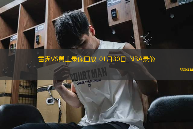 NBA常規(guī)賽雷霆109-116勇士