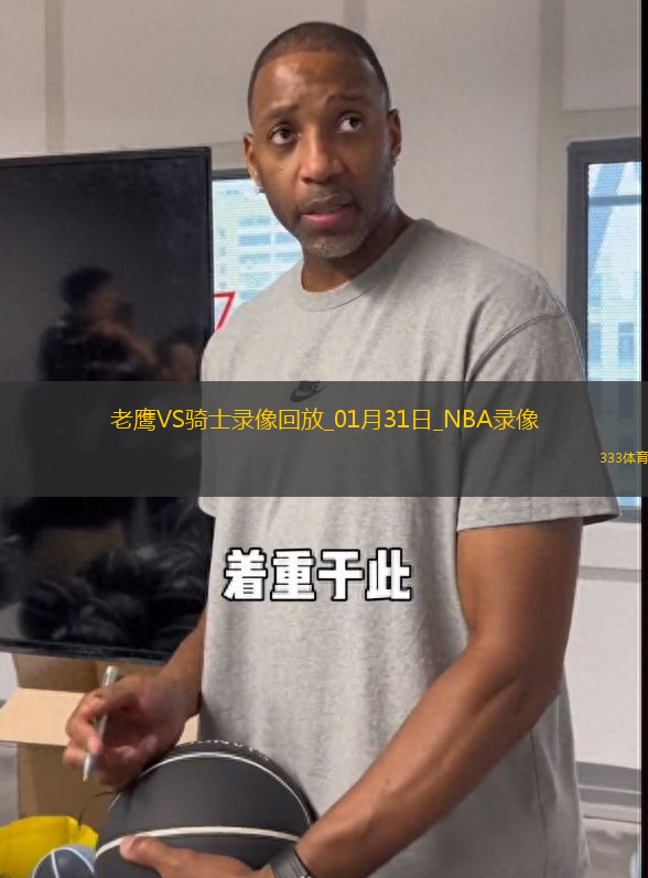 NBA常規(guī)賽老鷹115-137騎士