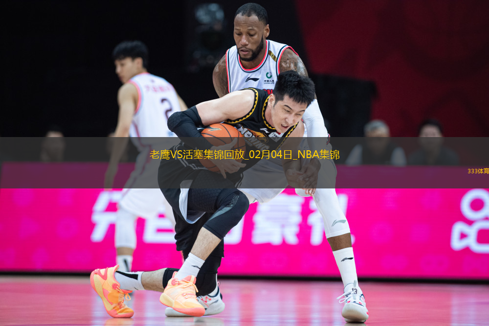 02月04日NBA常規(guī)賽 老鷹 - 活塞 精彩鏡頭