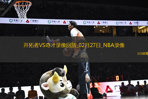 NBA常規(guī)賽開拓者129-121奇才