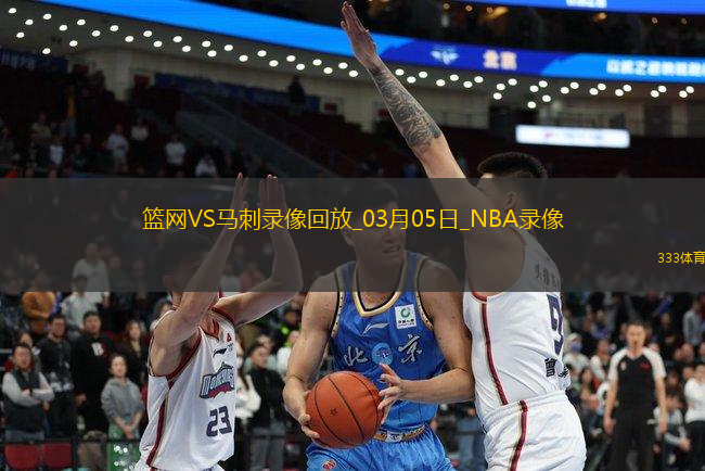 NBA常規(guī)賽籃網(wǎng)113-127馬刺