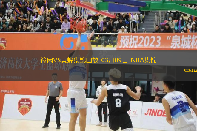 03月09日NBA常規(guī)賽 籃網(wǎng) - 黃蜂 精彩鏡頭