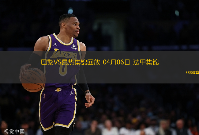提前6輪奪冠！巴黎1-0昂熱鎖定法甲4連冠克瓦拉助攻杜埃制勝