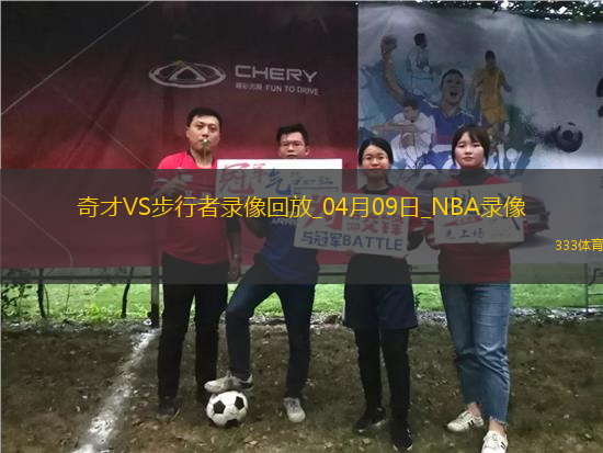 NBA常規(guī)賽奇才98-104步行者