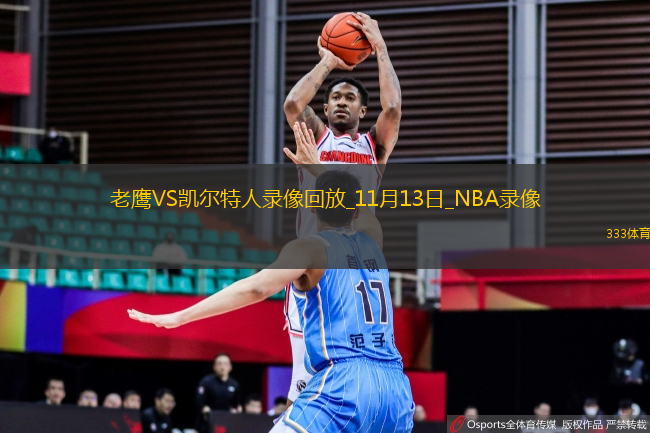 NBA杯老鷹117-116凱爾特人