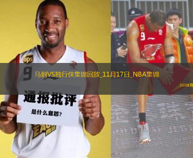 11月17日NBA常規(guī)賽 馬刺 - 獨(dú)行俠 精彩鏡頭