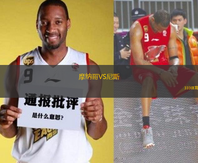 摩納哥VS尼斯