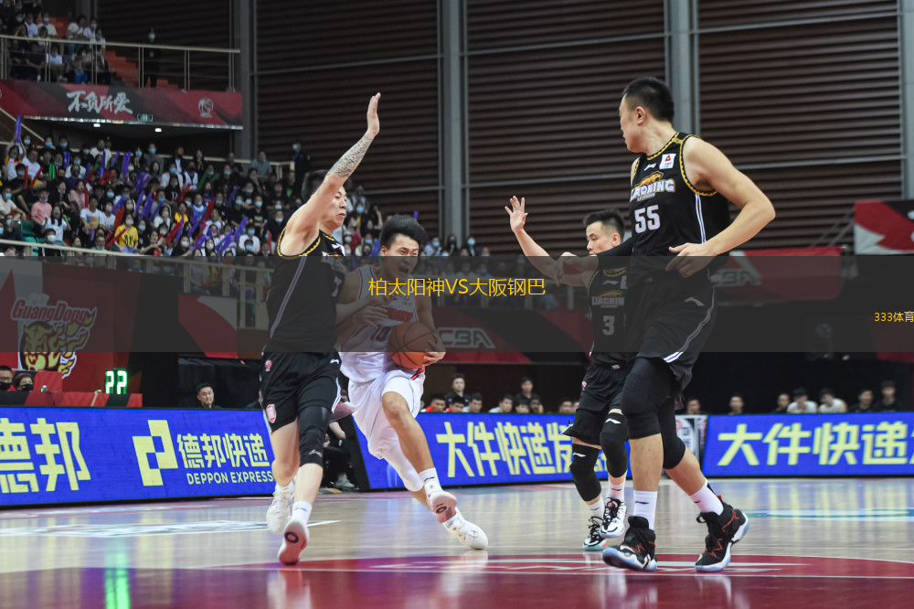 柏太陽神VS大阪鋼巴