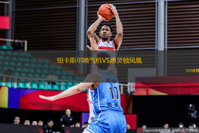 紐卡斯?fàn)枃姎鈾CVS惠靈頓鳳凰