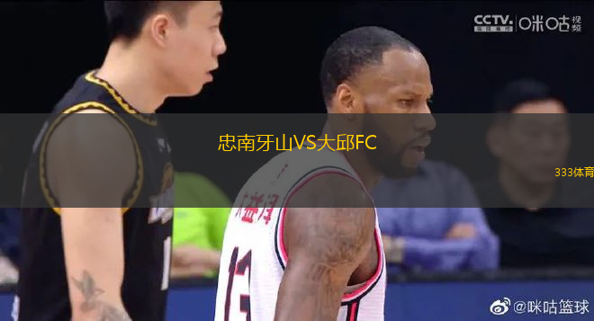 忠南牙山VS大邱FC